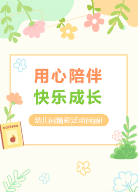 亲子教育公众号模板预览图